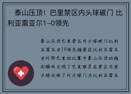 ⚡泰山压顶！巴里禁区内头球破门 比利亚雷亚尔1-0领先